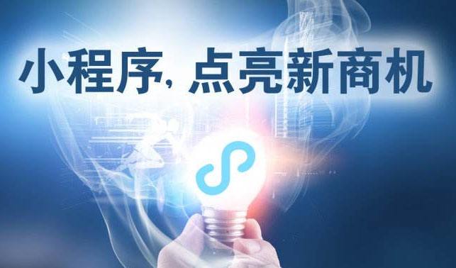 小程序時代，中小企業(yè)為何跑在前面？