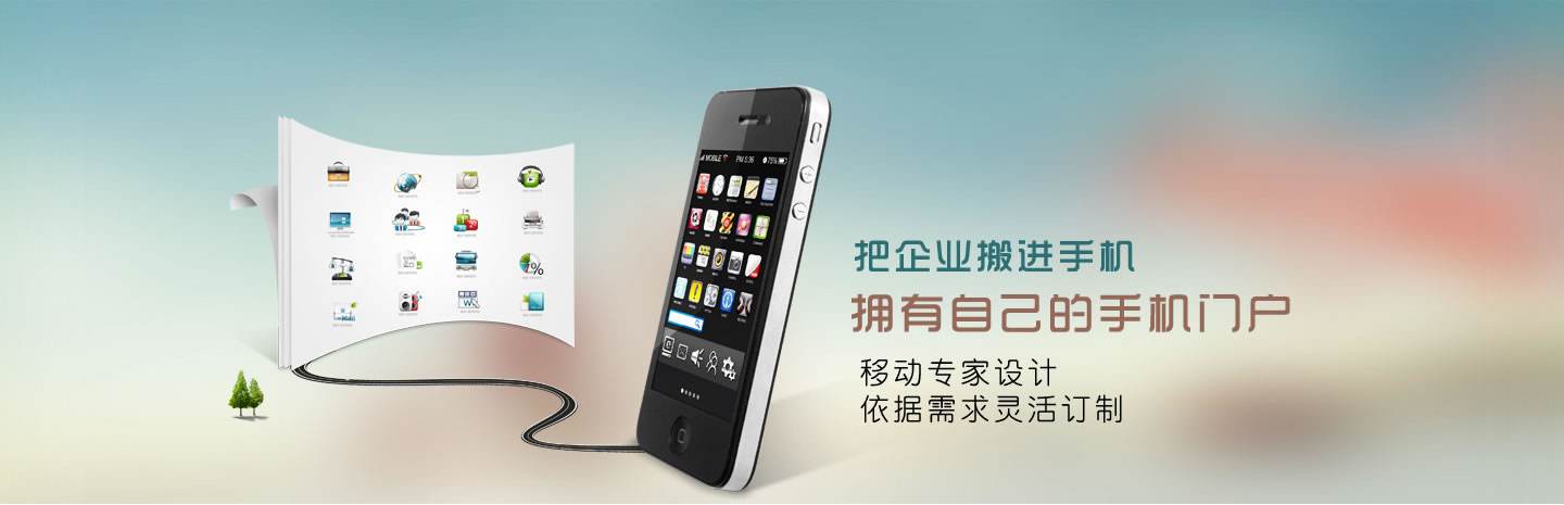 手機網(wǎng)站的發(fā)展趨勢是什么？